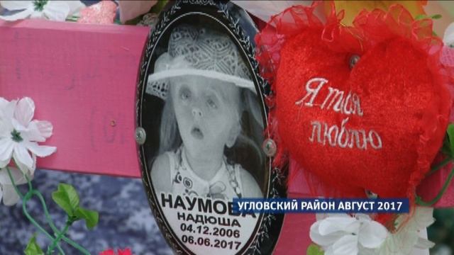 В Угловском районе начался суд по делу о погибшей Наде Наумовой смотреть онлайн