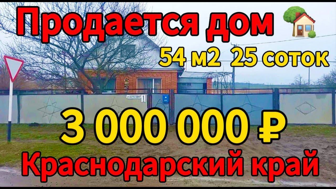 ДОМ КИРПИЧНЫЙ НА ЮГЕ У РЕКИ 54м2 25 соток газвода Новоминская89245404992 Виктор Саликов