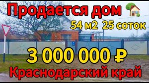 ДОМ КИРПИЧНЫЙ НА ЮГЕ У РЕКИ 54м2 25 соток газвода Новоминская89245404992 Виктор Саликов