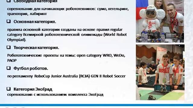 Образовательная робототехника на основе решений Лего