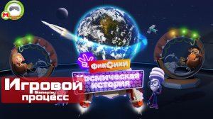 Фиксики: Космическая История (Игровой процесс\Gameplay, На Русском) (Андроид\Android)