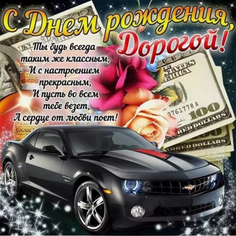 Дорогой сынок, поздравляю тебя с днем рождения!