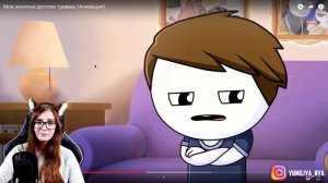 Мои нелепые детские травмы (Анимация) Найс Реакция