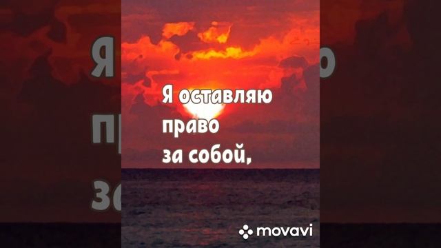 я оставляю право за собой