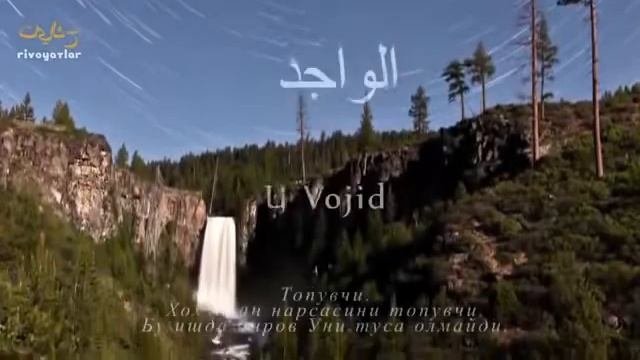 АЛЛАҺТЫҢ 99 КӨРКЕМ ЕСІМДЕРІ ЖӘНЕ ОРЫНДАЛУЫ
