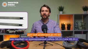 ОБЗОР ПРОДУКЦИИ | ГРЕЮЩИЕ КАБЕЛИ SRL | ОБОГРЕВ ЛЮКС