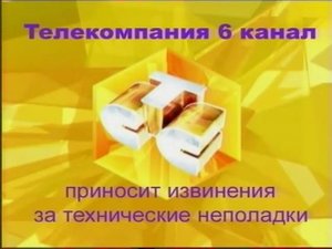Технические неполадки | СТС-Петербург. 2012