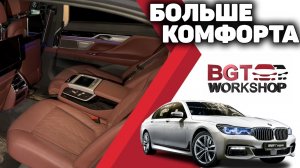 BMW 7 серии G11\G12 - МАКСИМАЛЬНО КОМФОРТНЫЕ СИДЕНИЯ