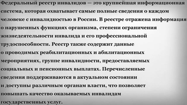 Пенсии и Соцвыплаты Людям с Инвалидностью