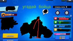 бравл старс угадай бойца