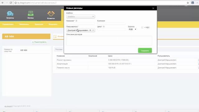 Блок Перевозчики. Раздел "Транспорт" для учета расходов по машинам смотреть онлайн