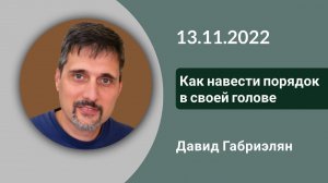 Проповедь на Воскресном служении 13.11.2022