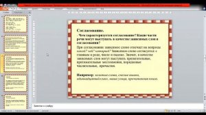 Русский язык 11 класс 4 неделя Словосочетание. Виды синтаксической связи.