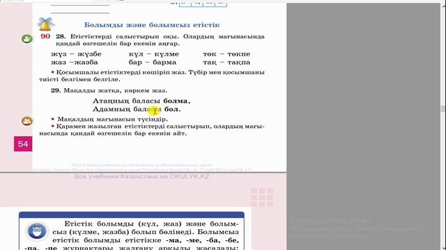 Қазақ тілі 3 сынып 90 сабақ 54-55 бет #қазақтілі3сынып