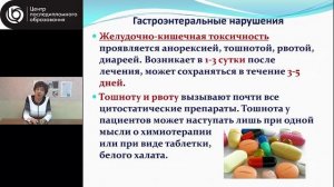 Особенности сестринского процесса при уходе за пациентами, получающими химиотерапию