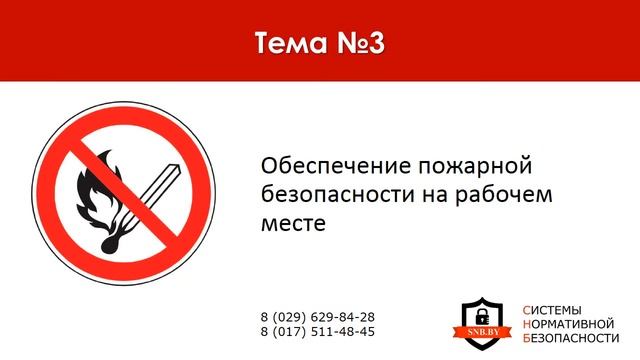 Обучение пожарно техническому минимуму в Минске смотреть онлайн