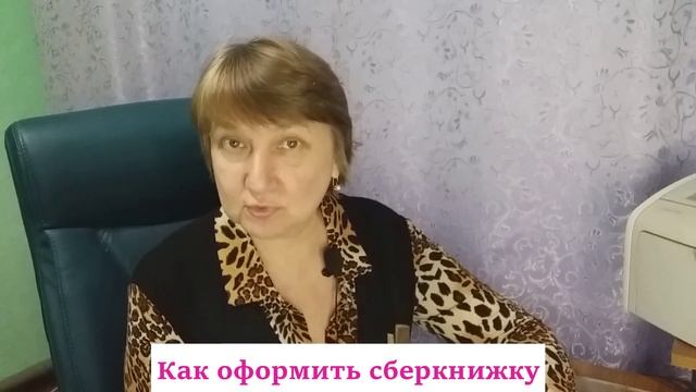 Действительно ли сберкнижка лучше банковской карты смотреть онлайн