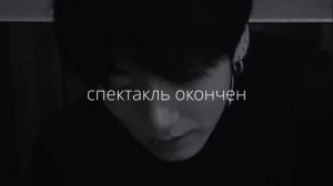 черниковская хата – спектакль окончен (slowed down and reverb)