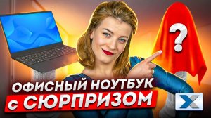 Hiper Workbook mtl1585w: с Win 11 Pro на борту и сюрпризом от нас!