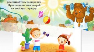 Для чего нужна Зарядка? Рассказываем детям про зарядку.