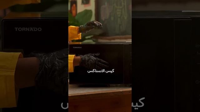 ماتقربهوش من المايكرويف! "الفيديو متصور من أكتر من شهر"