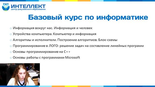 Базовый курс по информатике в IT-школе #Интеллект