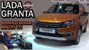 ЛАДА ГРАНТА 2018 французская коробка | обзор от Энергетика.