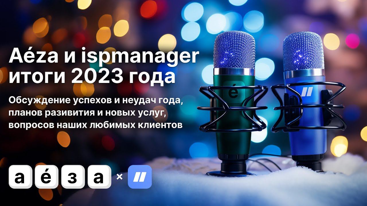Aeza hosting