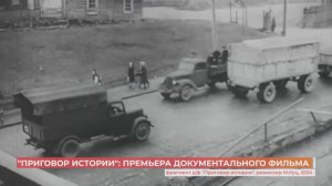 Документальный фильм "Приговор истории" презентовали в Ростове