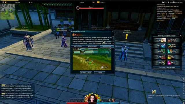 Swordsman Online - выбор школы боевых искуств (обзор) смотреть онлайн