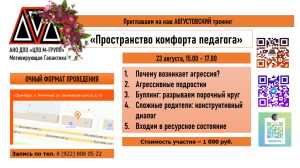 Тренинг_23.08