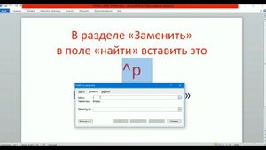 Слова в столбе в одну строку в WORD в столбце расположить в одну строчку