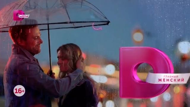 Анонс, короткий рекламный блок и спецролик (Домашний, 04.11.2023) Московская эфирная версия смотреть онлайн