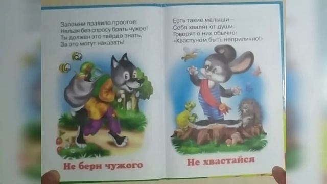 Малышам про этикет. "Учебник малышам. Школа этикета." Стихи О. М. Синсиневич. Читает Алёна Чернега смотреть онлайн