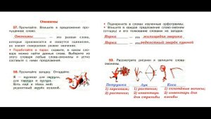 ГДЗ рабочая тетрадь по русскому языку 3 класс Страница. 26  Канакина