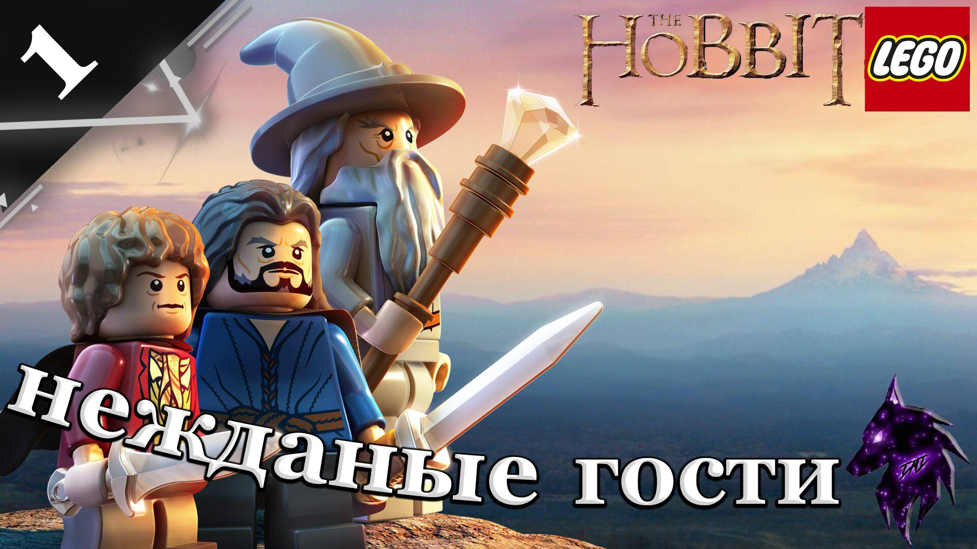 Нежданные гости! ►Прохождение игры ► LEGO The Hobbit ►#1