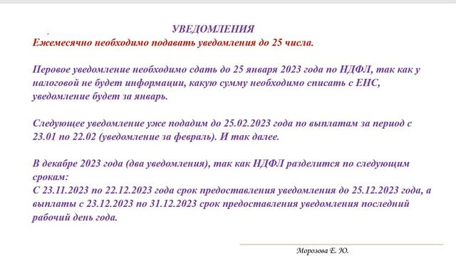 Уведомления по НДФЛ в 2023 году смотреть онлайн