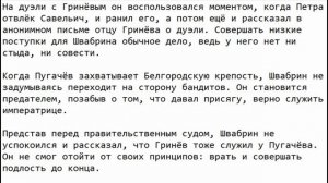 Характеристика героя Швабрин, Капитанская дочка, Пушкин