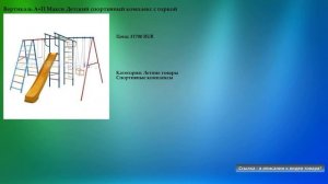 Вертикаль А+П Макси Детский спортивный комплекс с горкой