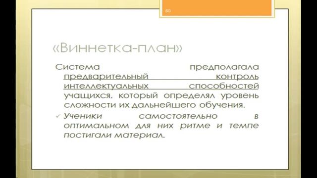 История педагогики  Американская школа 19 20 в в