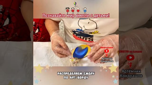 Детские эксперименты / Опыты с детьми / Рисование эпоксидной смолой
