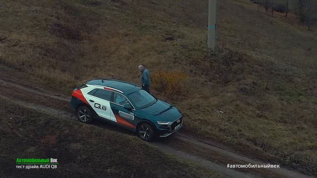 Тест-драйв AUDI Q8. Пожиратель километров. смотреть онлайн