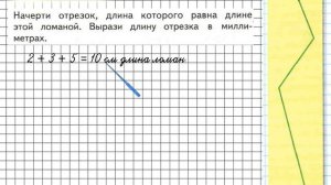 Страница 83 Задание на полях – Математика 2 класс (Моро) Часть 1