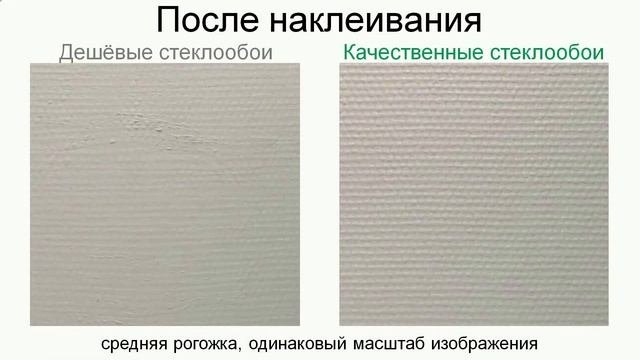 Почему стеклообои нельзя выбирать по их 
