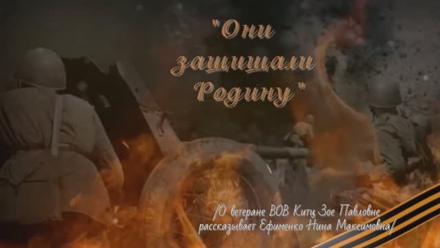 "Они защищали Родину" -цикл видео-рассказов о ветеранах ВОВ Володарского района города Брянска.