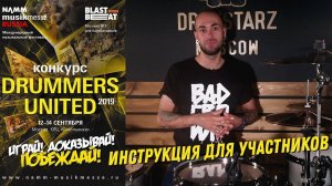 Инструкция для участников Drummers United 2019: Как снять свой ролик на барабанах