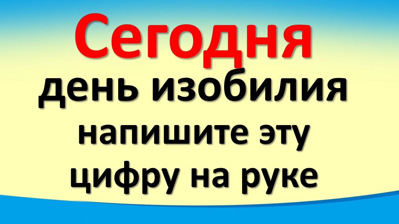 День изобилия