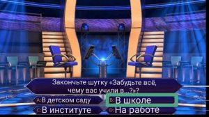 Вопросы 1-5 «Кто Хочет Стать Миллионером?»