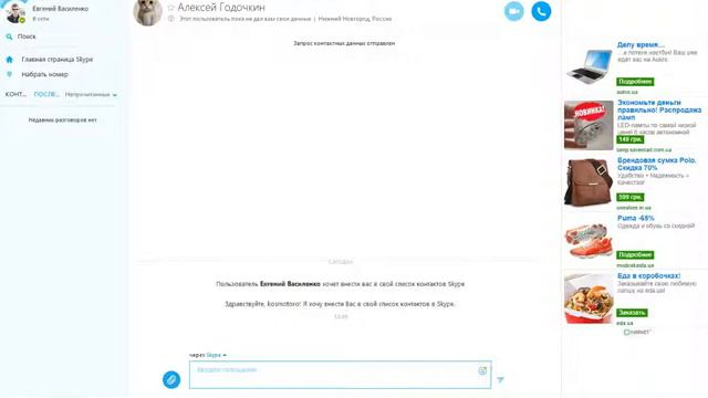 SendSey Зароботок на Скайпе смотреть онлайн