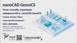 Способы отрисовки поверхности в nanoCAD GeoniCS